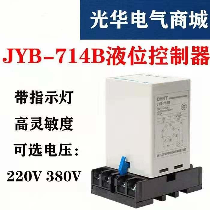Zhengtai JYB-714B Fully Automatic Water Level Control Relay Water Tower Upper Pool Sensor Home Liquid Level Switch