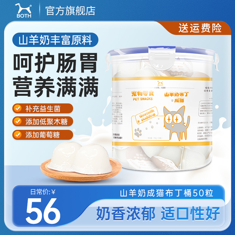 Both Goat Milk Snacks Adult Cat Pudding 50 Pieces Bucket Cat Pudding Pet Snacks Adult Cat Snacks Jelly