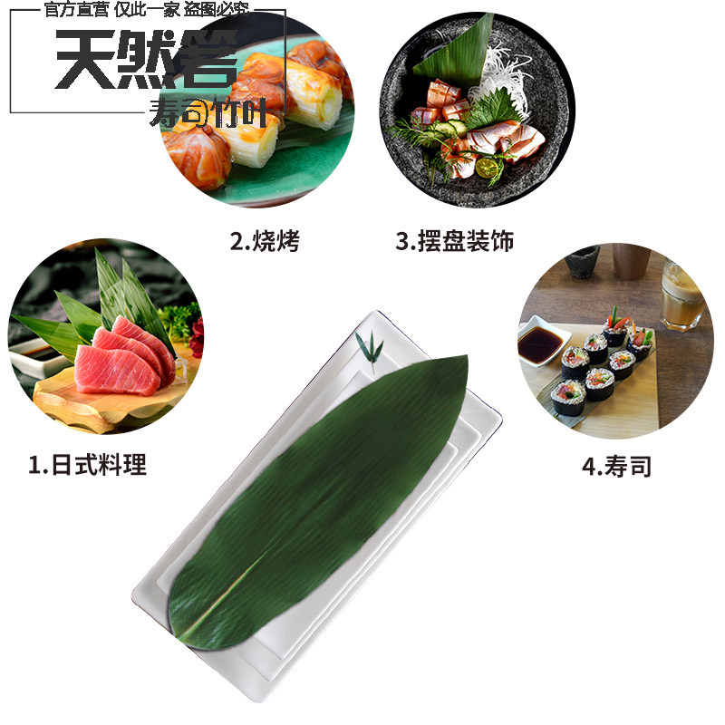 Decoration Bamboo leaf sushi plate Decoration sashimi barbecue