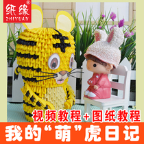 Paper edge triangle insert origami creative DIY gift triangle insert tiger zodiac Tiger 12 Zodiac material package