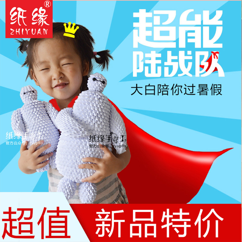 Paper edge handmade triangle insert big white super marine 33CM triangle insert handmade material robot big white origami