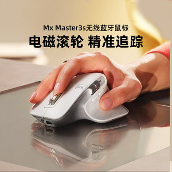 Logitech Master Series Mx Master3S Wireless Bluetooth Mouse Silent Charging Office Mac Notebook