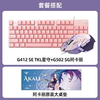 G502-SG (AKALI)+G412 TKL SE+AKALI TABLE CUSHION [SF бесплатная доставка]
