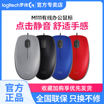 (Official flagship) Logitech M111 wired mute Mouse M110 laptop desktop computer games Home Office left and right hand universal male and female mute business office wired mouse