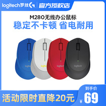 (Official flagship) Logitech M280 wireless mouse photoelectric Mac notebook Desktop USB computer game Office power saving Boys and Girls cute M330 mute infinite mouse luoji