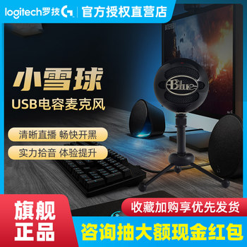 New Product Logitech Snowball-Ice Small Snowball Microphone Condenser Microphone Karaoke Recording Gaming Computer Desktop