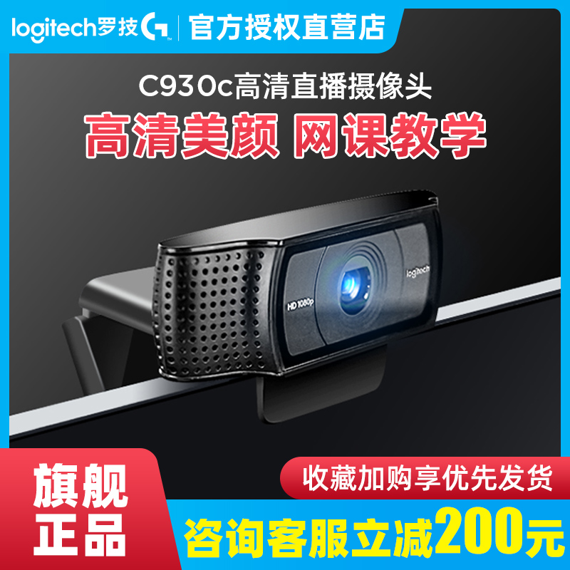 Rotech C930C C930E Computer Live Camera Shake Sound Naughty Live Microphone High-definition Beauty anchor