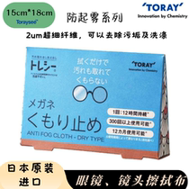 Original imported from Japan Toray microfiber anti-fog glasses cloth degreasing jointly manufactured by Japan and South Korea