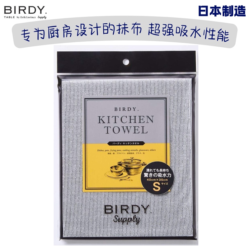 Super Absorbent, Specially Designed for the Kitchen Birdy Supply Kitchen Towels Made in Japan, Microfiber