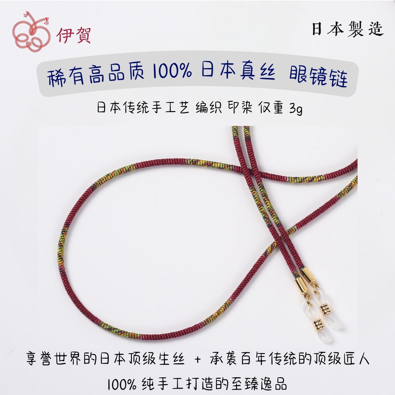 Japanese Iga Handmade Pure Silk Eyeglass Chain, Ultra-Light, Anti-Loss, Anti-Tangle, Suitable for Sensitive Skin, Vintage Texture, High-End Japanese Iga Handmade Pure Silk Eyeglass Chain, Ultra-Light, Anti-Loss, Anti-Tangle, Suitable for Sensitive Skin, Vintage Texture, High-End
