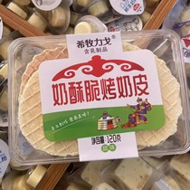 Ximuligo milk crispy roasted milk skin 120g Inner Mongolia milk crispy rice crispy handmade snacks