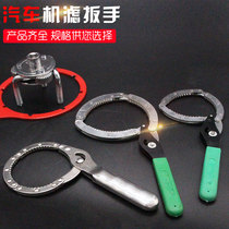 Machine filter wrench General heavy-duty oil change oil filter cartridge disassembly car universal filter wrench chain strip style tool