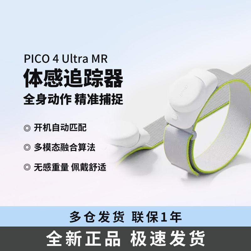 Pico Motion Sensing 2.0 Tracker High-Precision Full-Body Motion Capture Vrchat Compatible with Pico3 Pico4/Ultra Pico Motion Sensing 2.0 Tracker High-Precision Full-Body Motion Capture Vrchat Compatible with Pico3 Pico4/Ultra