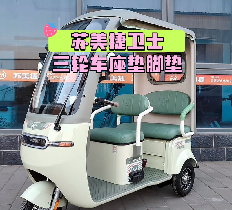Suitable for Sumei Guard Seat Cover Foot Pad Electric Tricycle Seat Cushion Sun Protection Leather Linen Smj1200Dzk-7 Suitable for Sumei Guard Seat Cover Foot Pad Electric Tricycle Seat Cushion Sun Protection Leather Linen Smj1200Dzk-7