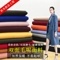 Woolen fabric Autumn and winter thickened double-sided brushed cashmere solid color imitation wool fabric Coat fabric cloak fabric
