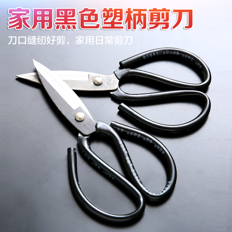 Household stainless steel scissors black wrapped plastic head scissors clothing leather scissors large scissors household items