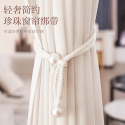 Light Luxury High-End Pearl Curtain Tiebacks, a Pair for Living Room, Buckle Tie Decorations, Storage Rope, Decorative Accessories, Tie Rope