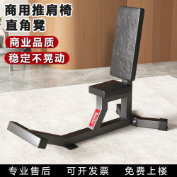 Fitness Right-Angle Bench Dumbbell Shoulder Press Chair Professional Commercial Personal Training Studio Biceps Training Fitness Equipment
