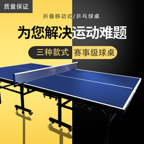  Table tennis table Home commercial foldable removable pulley Standard indoor and outdoor game special table tennis table case