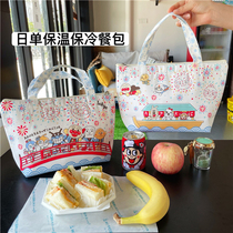 Japan Qualified Ice Pack Insulation Meal Kits Bao Cold Bag Elementary School Work Warm Lunch Box Aluminum Foil Lunchbox Kits