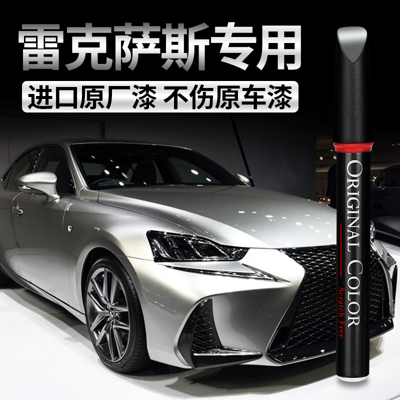 Specially Used for Lexus Touch-Up Paint Pen Es200Nx260Rx300Lsuxctis Scratch Repair Magic Tool for Car Body Specially Used for Lexus Touch-Up Paint Pen Es200Nx260Rx300Lsuxctis Scratch Repair Magic Tool for Car Body