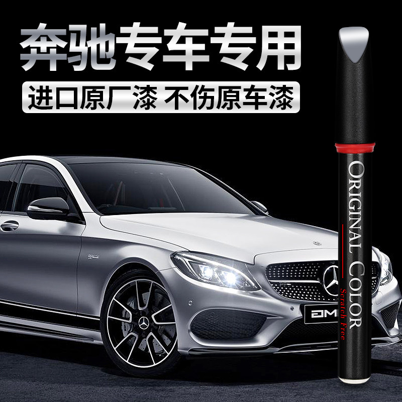 Original dress Benz car lacquered face to mark repair Lacquer Pen God Instrumental E300GLC260C Grade Scratcher lacquer pen