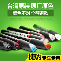 Dedicated to Jaguar paint repair pen original EPACFTyXJLI paint repair vehicle surface scratch repair paint artifact black