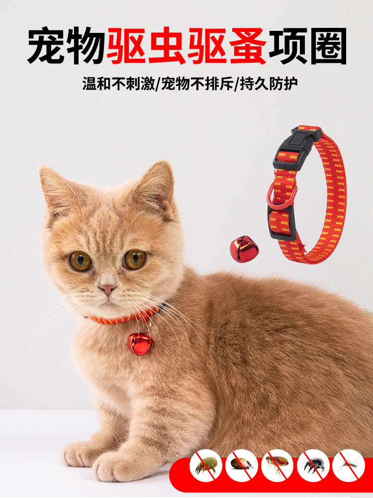 <!--猫咪防虫项圈防跳蚤防虱子驱蚊圈猫铃铛项圈围脖狗狗颈圈宠物用品-->
