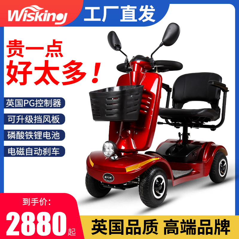The Weizhi Group Elderly Adults Scooter Four Wheels Old Age Electric Vehicles Mentally And Physically Handicapped People 4045 Wind-wind Folding Fans of your Type Electric Vehicle