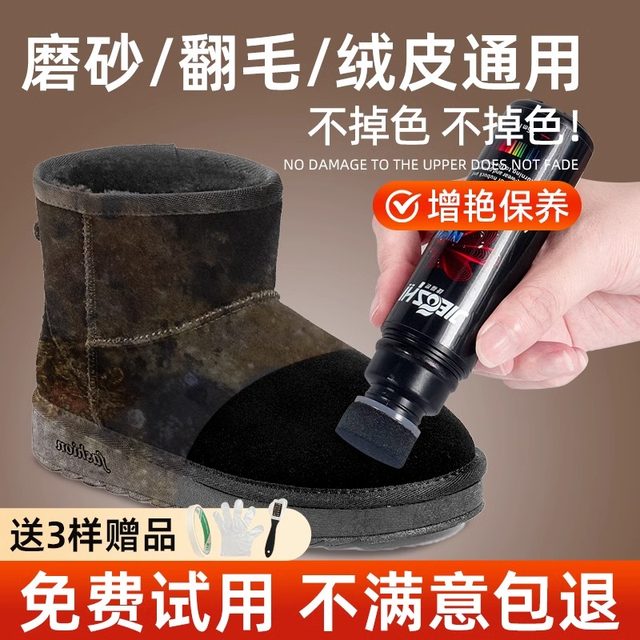 UGG Snow Boot Color Replenisher Maroon Snow Cotton Cleaning Renovation Color Agent Black Suede Leather Shoes Cleaning Artifact