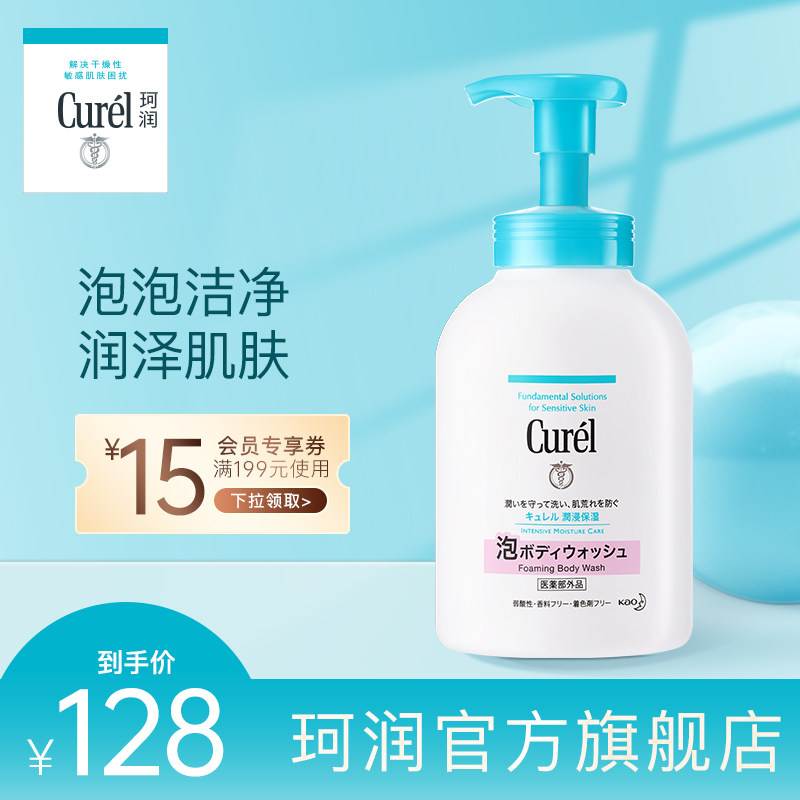 curl corun foam with bath lotion 480ml male and female moisturizing cleaning nourishes all seasons available