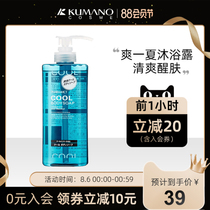 Japan imported Kumano oil mint cool shower gel Mens long-lasting fragrance shower gel Womens ice refreshing hydration moisturizing