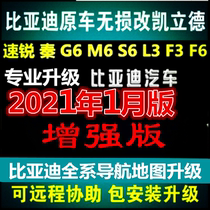 BYD Su Rui navigation L3S6 Qin Tang Song S7 Sirui G3G6F6F3 map upgrade card change 2020 Kailide