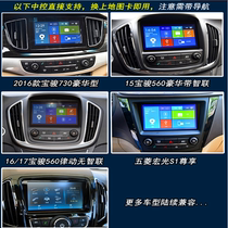 Baojun 510 310 high-equipped navigation upgrade Wuling Hongguang S1 change Kailide map card Gaode 1415 16 models