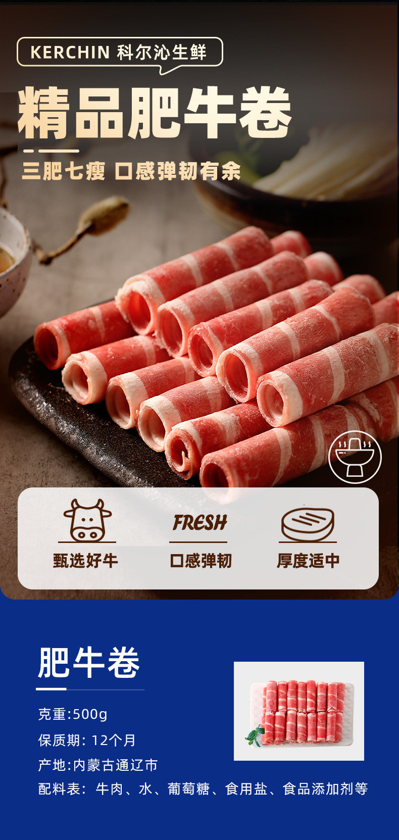Kerchin 科尔沁 牛肉卷 500g/袋 图1