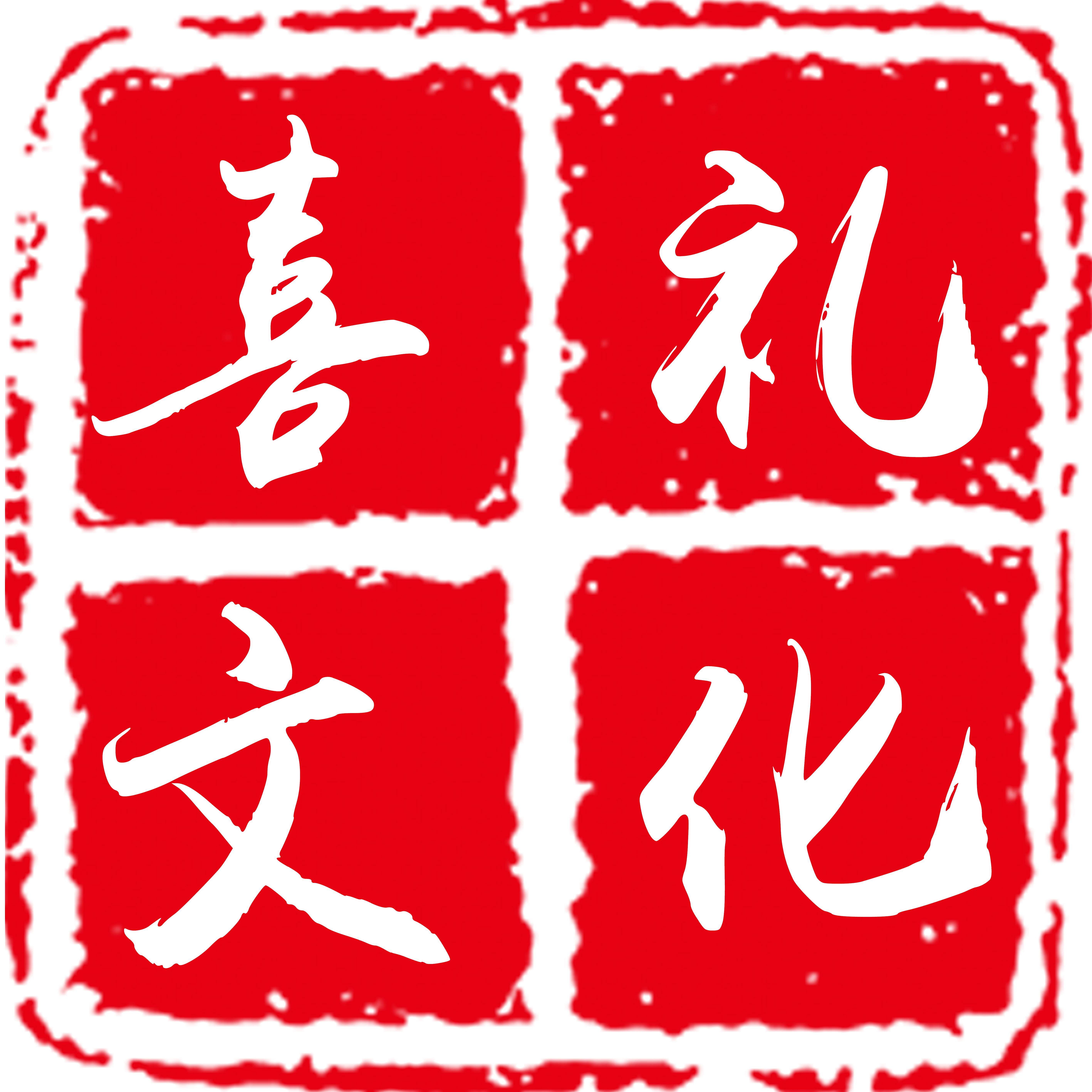 好礼专业定制的LOGO
