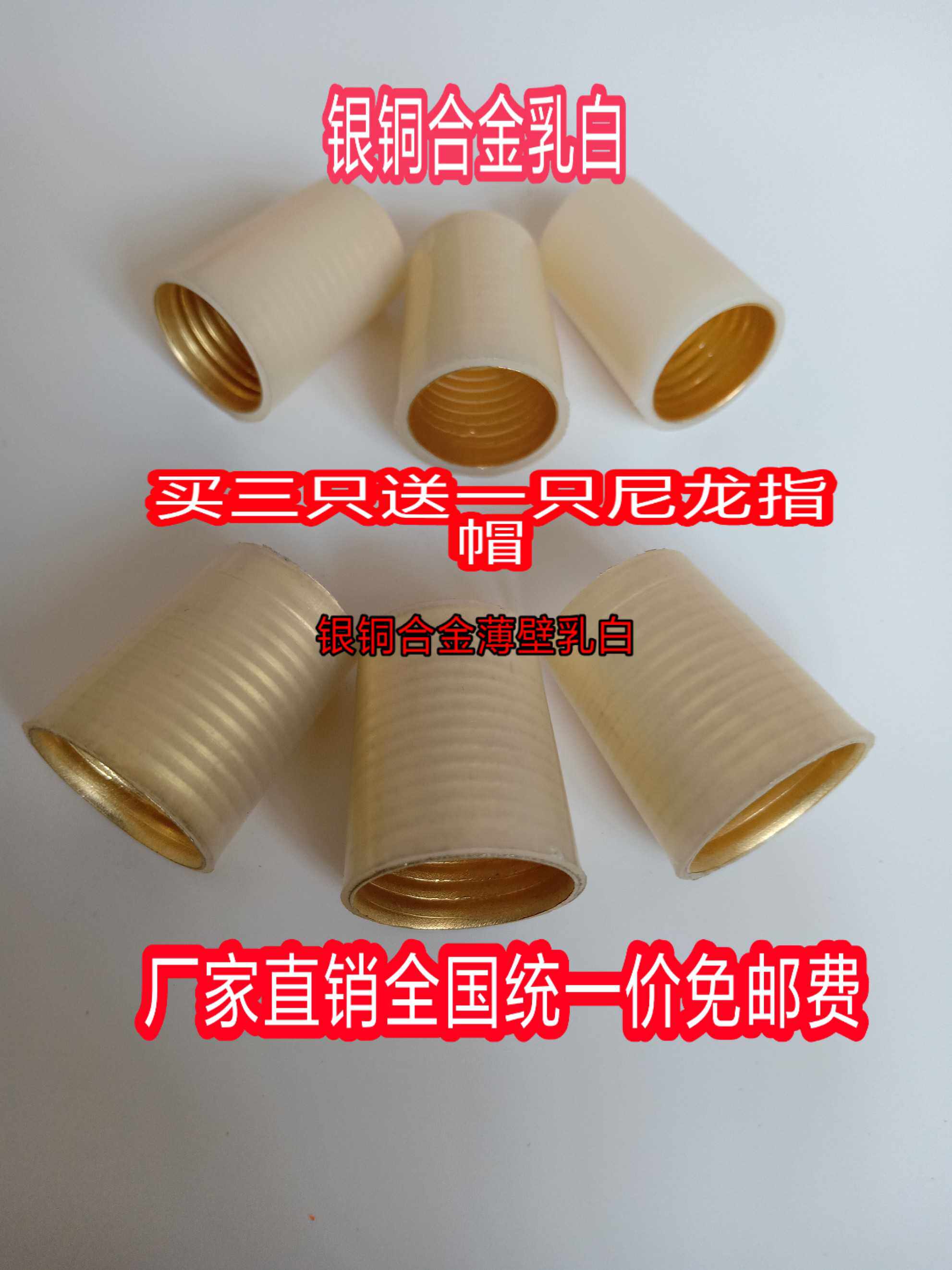 Banhu finger cap nylon finger cap sleeve steel finger cap machine measuring silver copper alloy finger cap thin wall finger cap (normal delivery)