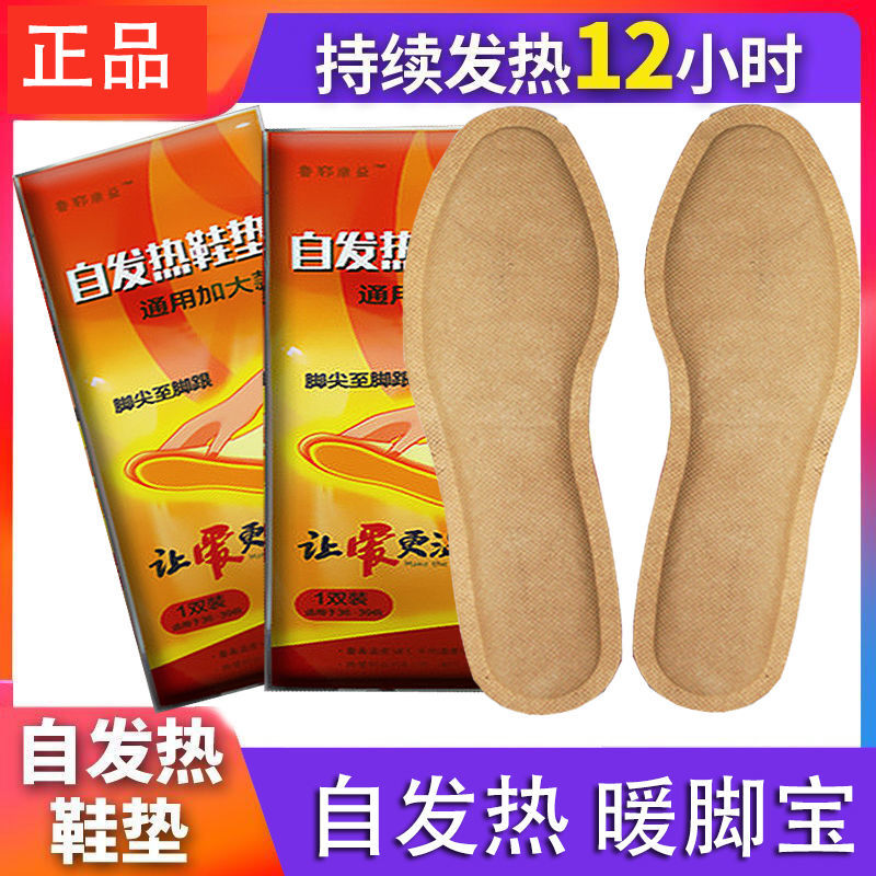 Foot warmer artifact self-heating insole breathable winter warm baby sticker heating insoles male and female feet warm foot patch