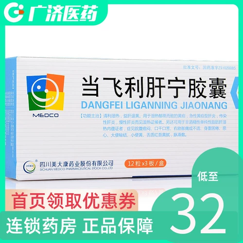 Medco Dangfei печени Ning Capsule 0,25 г*36 Капсулы/коробка с желтой хронической медициной гепатита