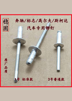 奔驰汽车门板专用6.4大帽铆钉大众斯柯达车门升降器喇叭固定铆钉