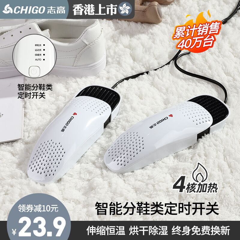 Zhigao shoe dryer shoe dryer machine household deodorization and sterilization small dorm warm roasting shoe artifact