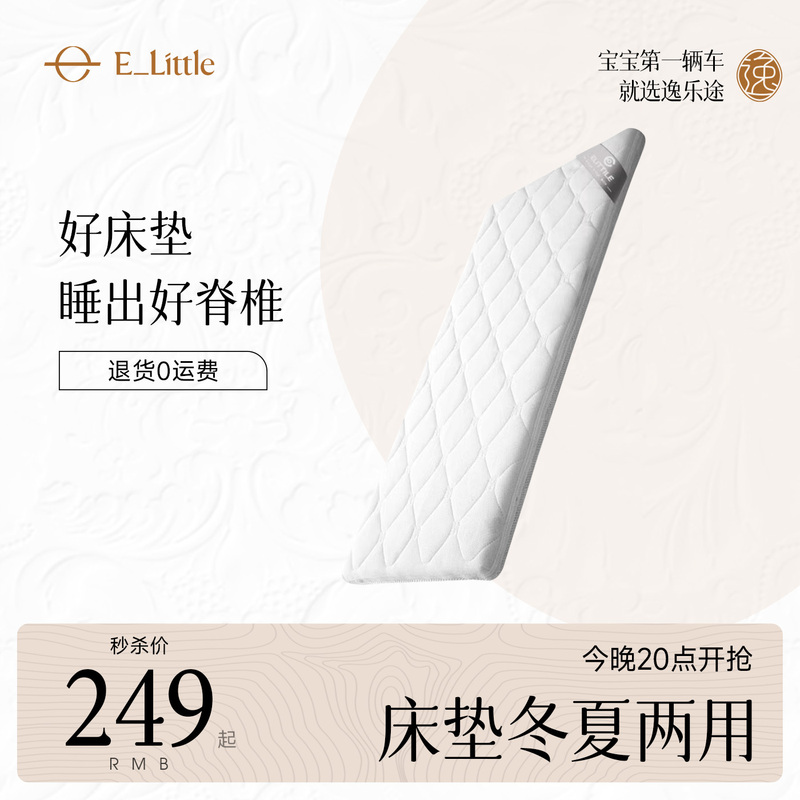 Yiletu Xiaanshi Baby Crib Coconut Palm Mattress Baby Mattress Children's Mattress Dual-Use for Winter and Summer