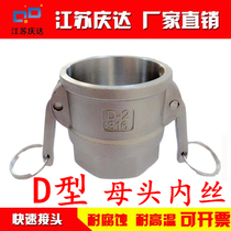 Jiangsu factory direct sales 304 stainless steel quick connector type D female internal thread screw female end plate handle type quick installation