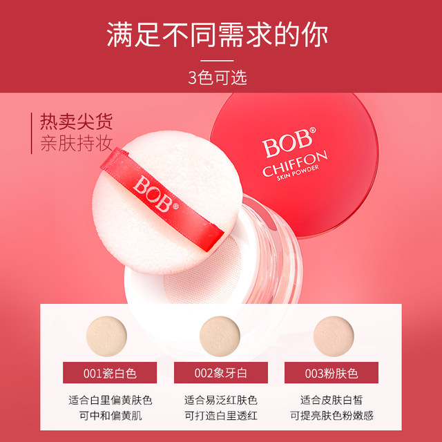 BOB skin-friendly loose powder makeup powder cake honey powder long-lasting oil control concealer with powder puff bright white waterproof non-good night genuine