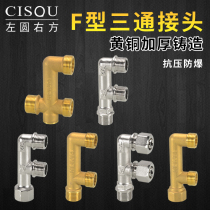 4-point copper F-type three-way joint inside and outside the wire teeth water gas one-point two-way water separator turn 1216 aluminum-plastic pipe fittings