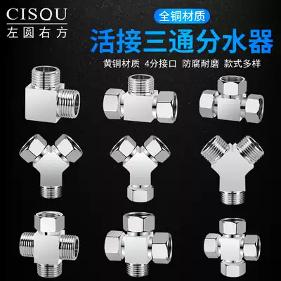 4-point all-copper joint home thickened Y-shaped tee inner wire outer wire four-way outer tooth internal thread water-splitting accessories