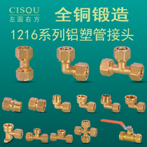 1216 aluminum-plastic pipe joint accessories 4 points solar water heater inside and outside the wire elbow three-way and other diameter straight pipe fittings