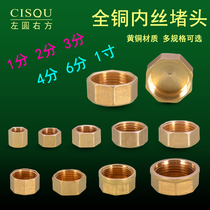 4 6 points copper pipe plug cap inner wire plug inner tooth stuffy head 1 inch thickened wire plug Solar water pipe gas copper accessories