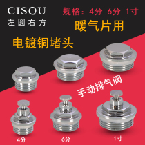4 6 min 1 inch copper radiator plug manual bleed exhaust exhaust valve outer wire running wind plug heating accessories