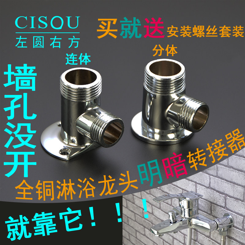 All copper dark turn bright turn dark adapter shower shower faucet accessories shift modification fixed foot conversion 4 6 points